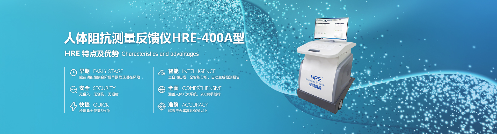 HRE-400A
