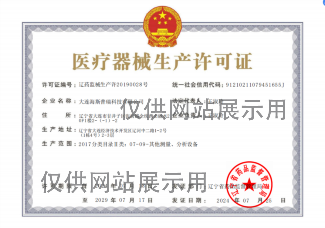 医疗器械生产许可证